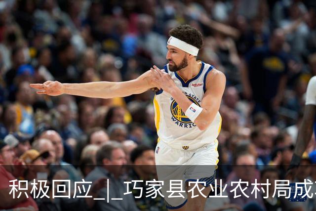 积极回应 | 巧家县农业农村局成功付清拖欠的设备款项